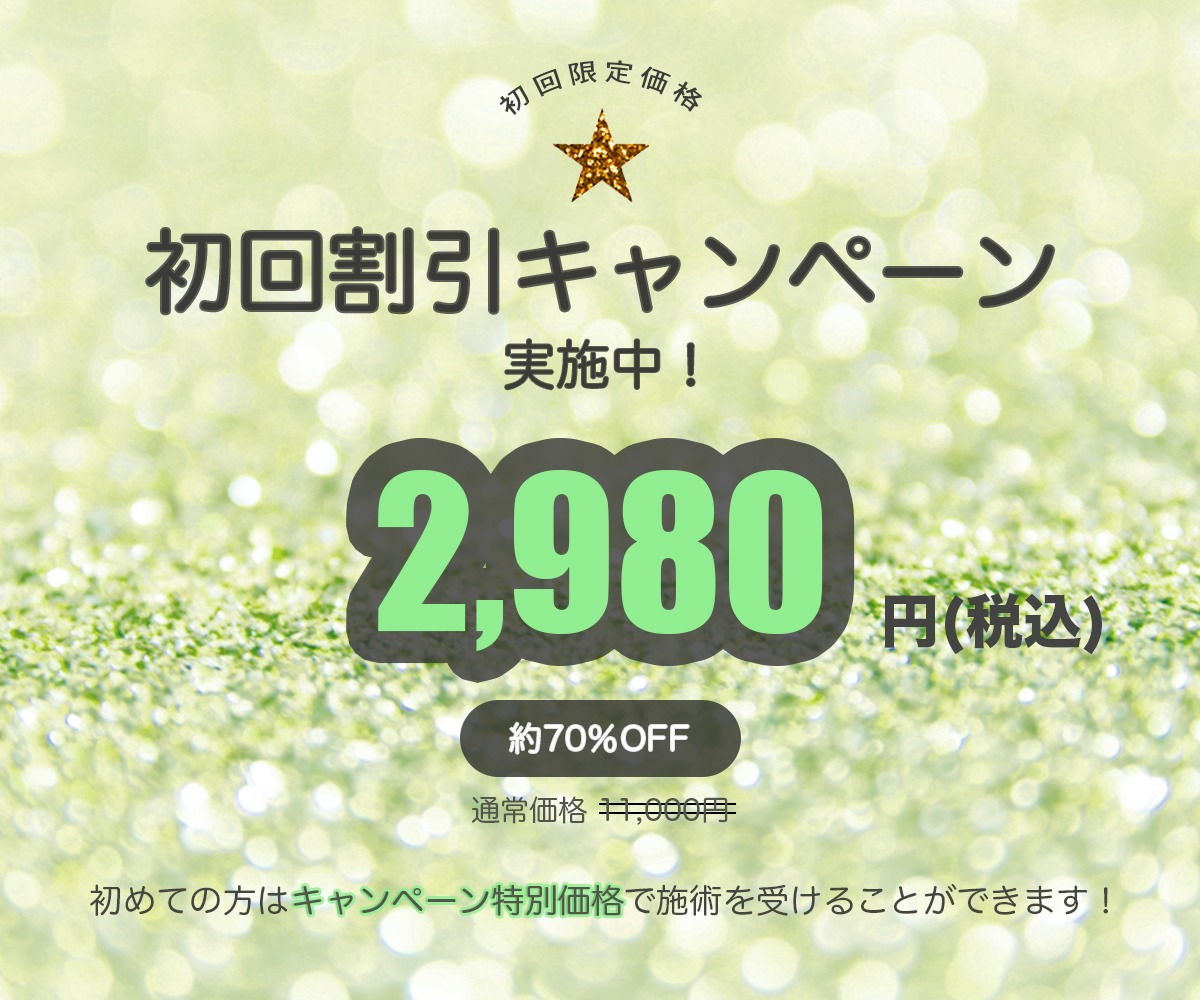 11,000円⇨2,980円